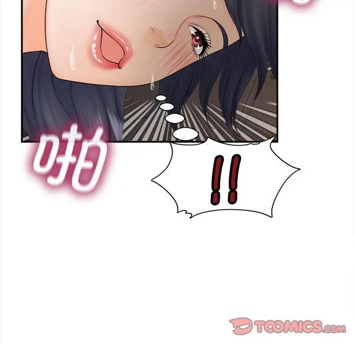 《猎艳》漫画 第11話