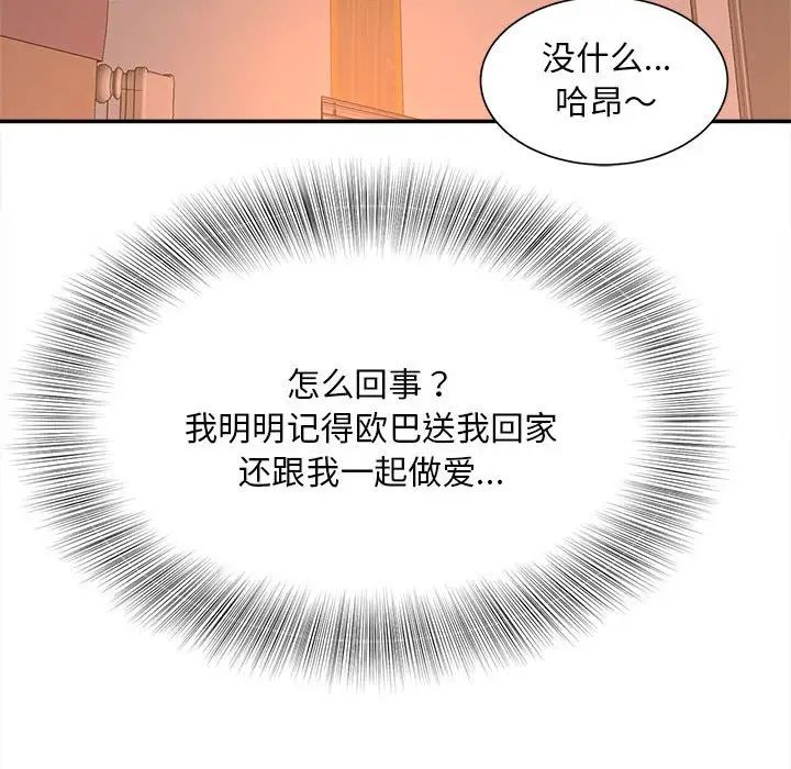 《猎艳》漫画 第11話
