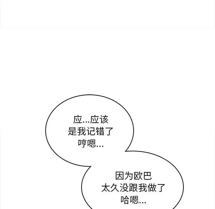 《猎艳》漫画 第11話