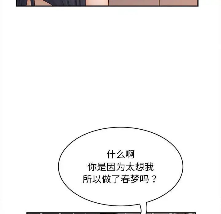 《猎艳》漫画 第11話