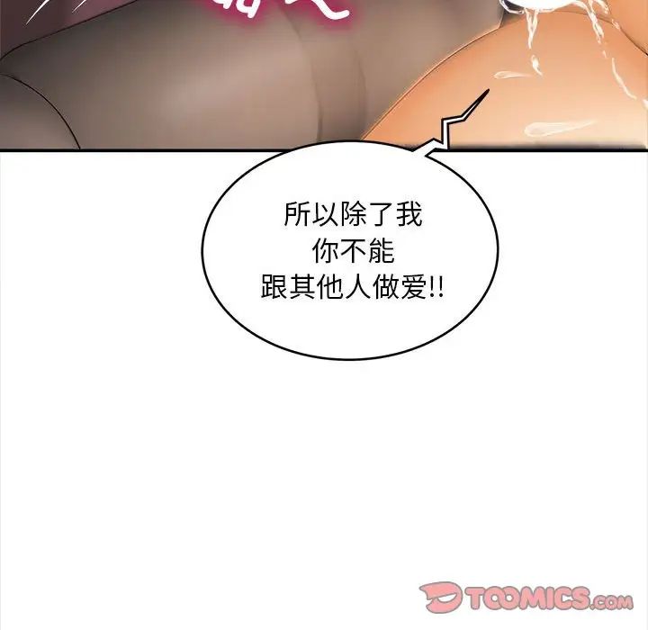 《猎艳》漫画 第11話