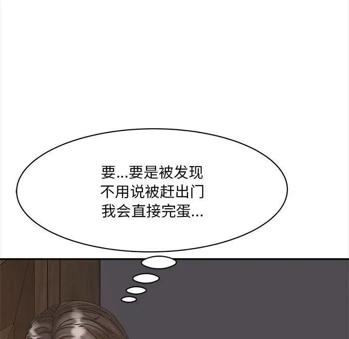 《猎艳》漫画 第11話
