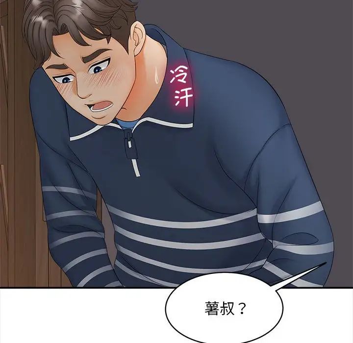 《猎艳》漫画 第11話