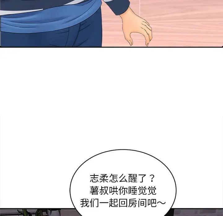 《猎艳》漫画 第12話