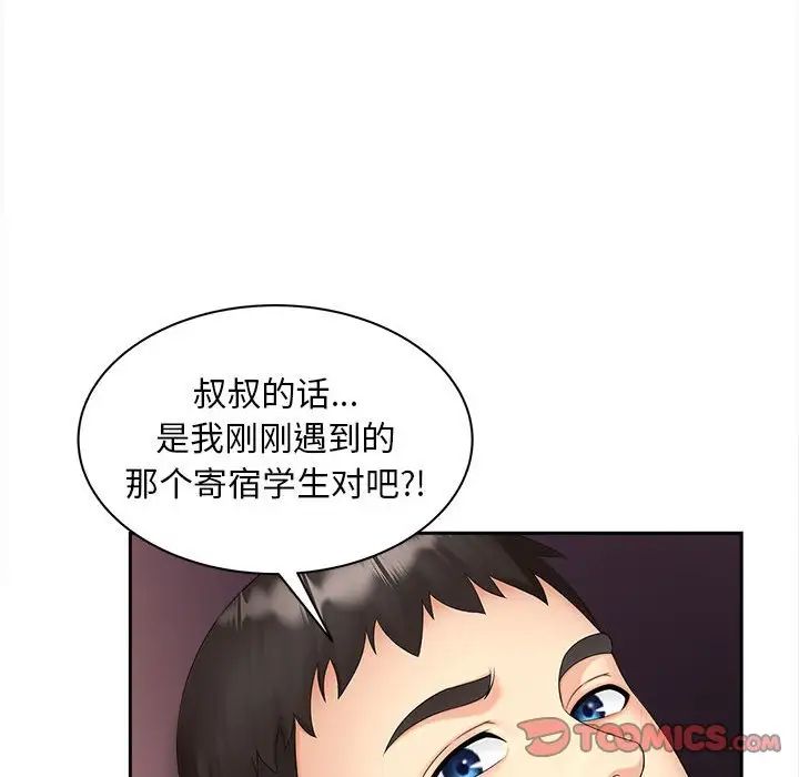 《猎艳》漫画 第12話