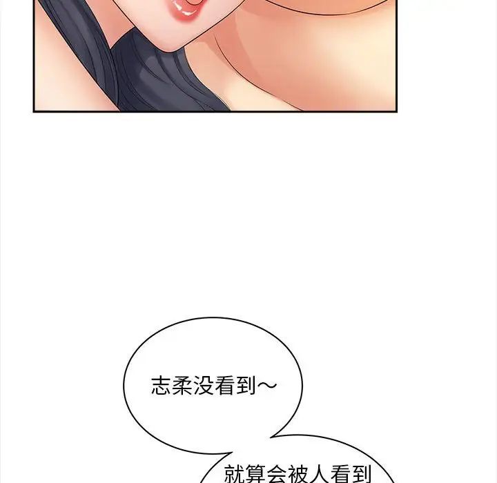 《猎艳》漫画 第12話