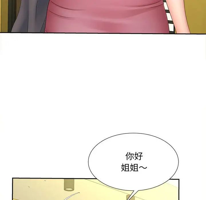《猎艳》漫画 第12話