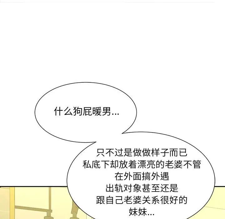 《猎艳》漫画 第12話