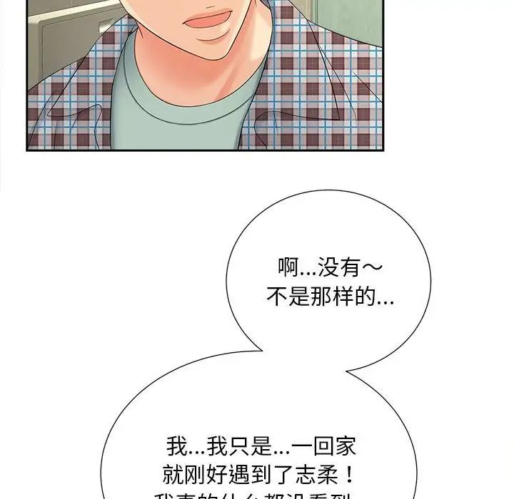 《猎艳》漫画 第12話