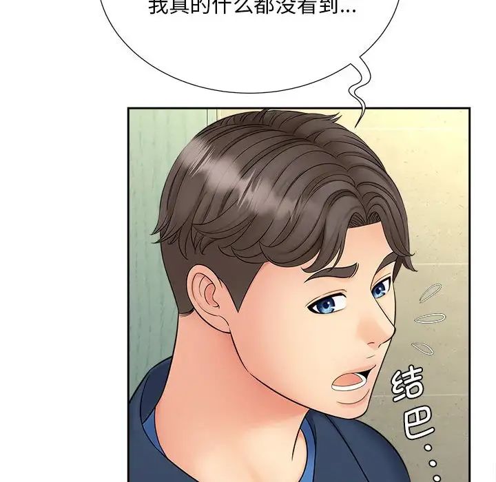 《猎艳》漫画 第12話
