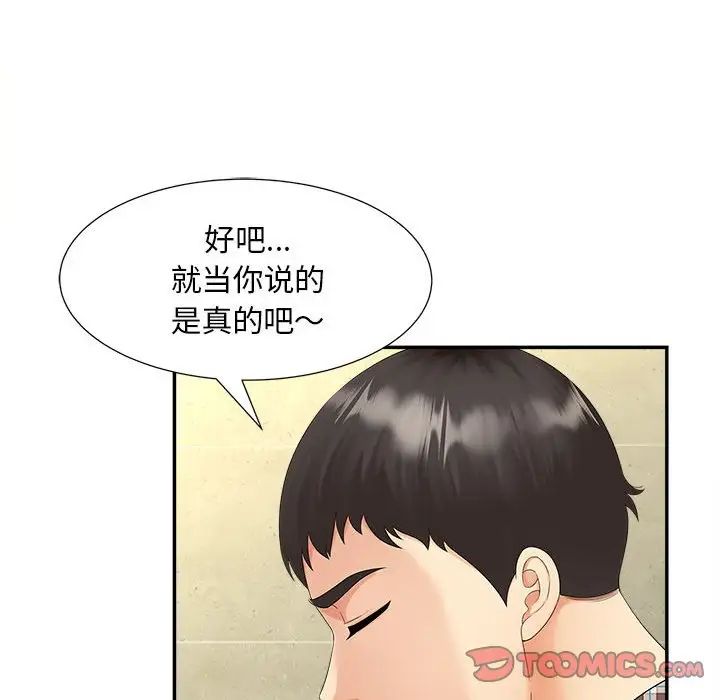 《猎艳》漫画 第12話