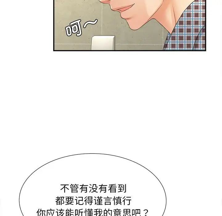 《猎艳》漫画 第12話