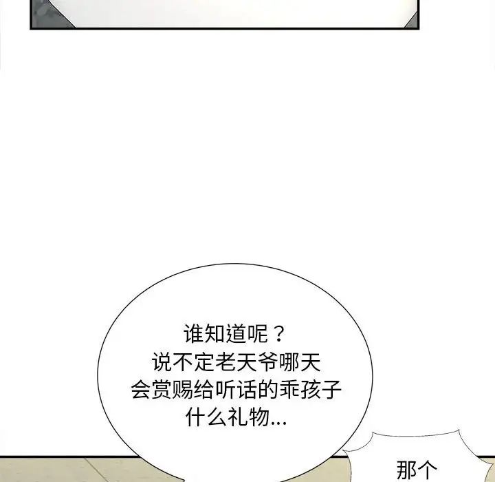 《猎艳》漫画 第12話