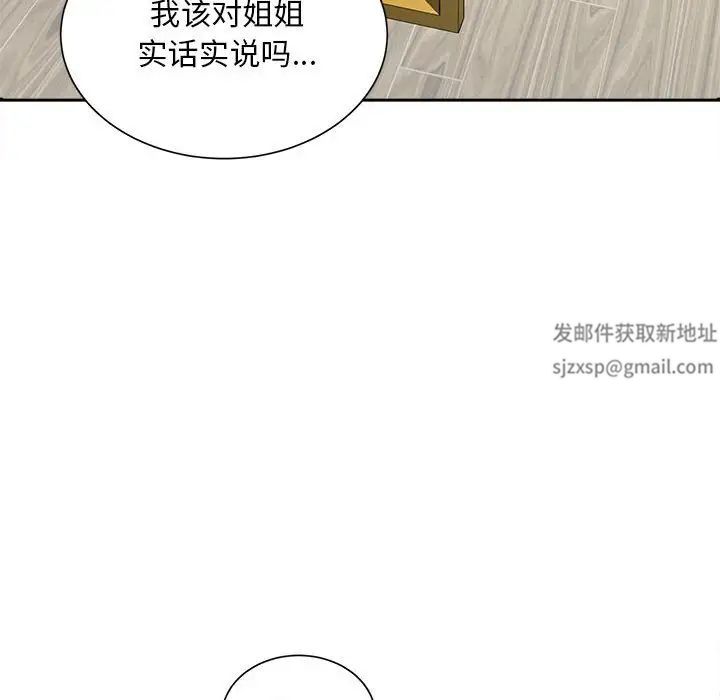 《猎艳》漫画 第12話