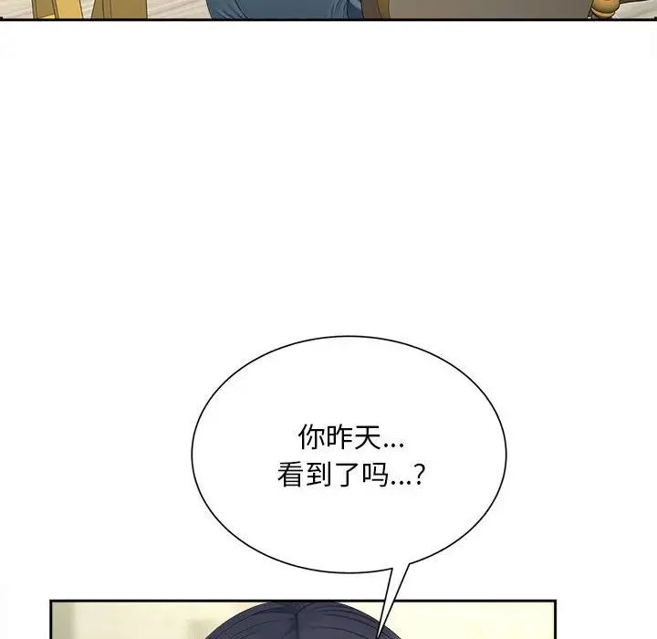 《猎艳》漫画 第12話