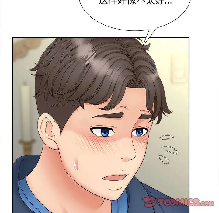 《猎艳》漫画 第12話