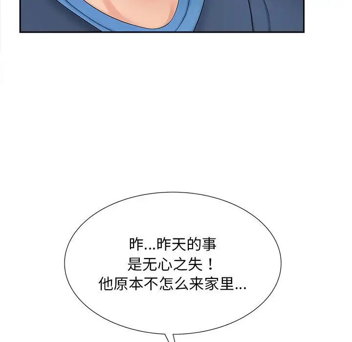 《猎艳》漫画 第12話