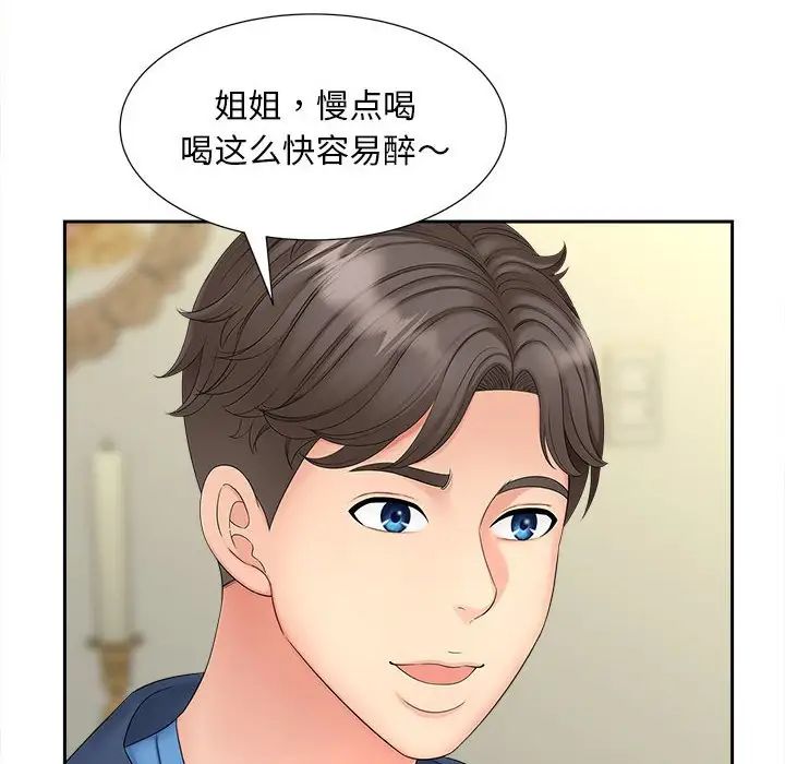 《猎艳》漫画 第12話
