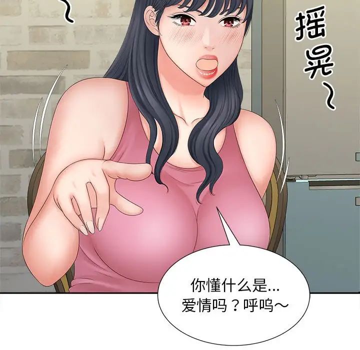 《猎艳》漫画 第12話