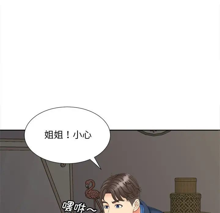 《猎艳》漫画 第12話