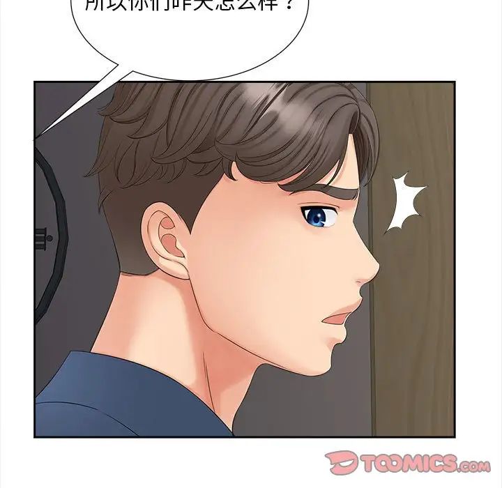 《猎艳》漫画 第12話