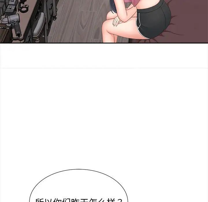 《猎艳》漫画 第12話