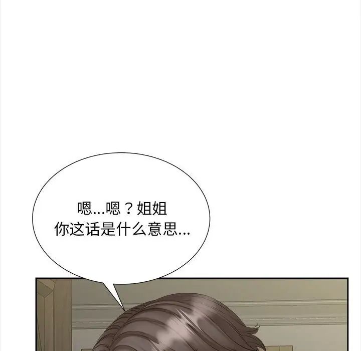 《猎艳》漫画 第12話