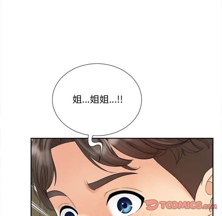 《猎艳》漫画 第12話