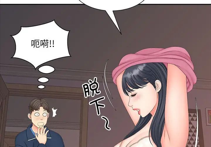 《猎艳》漫画 第13話