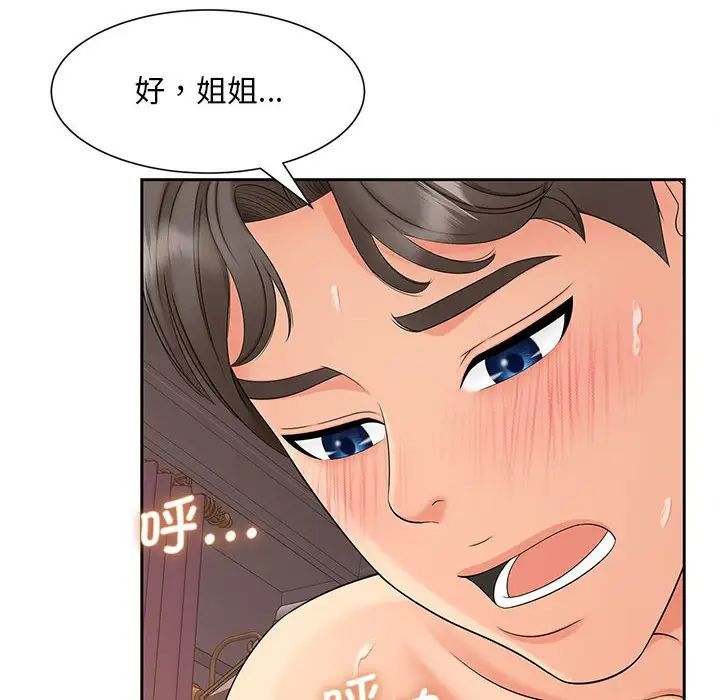 《猎艳》漫画 第13話