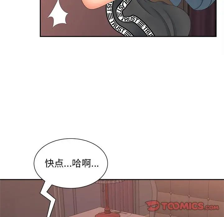 《猎艳》漫画 第13話