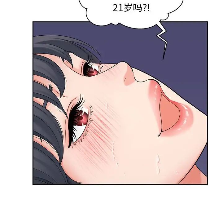 《猎艳》漫画 第13話