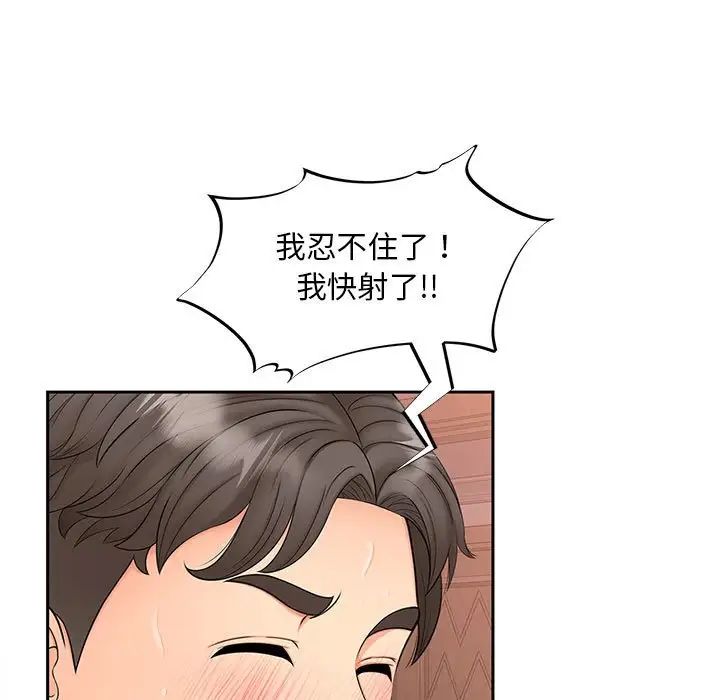 《猎艳》漫画 第13話