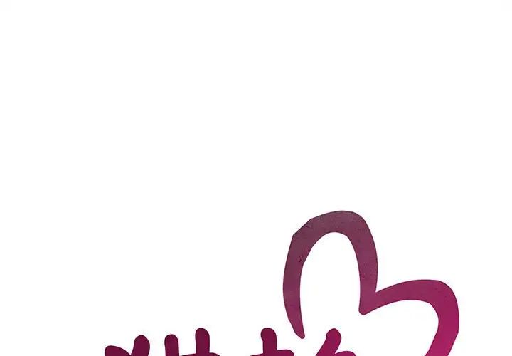 《猎艳》漫画 第14話