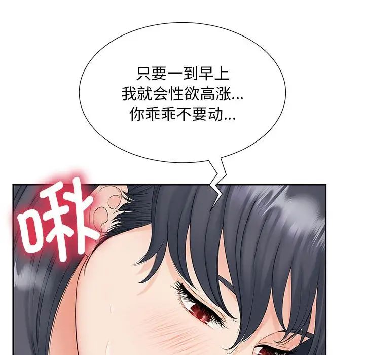 《猎艳》漫画 第14話