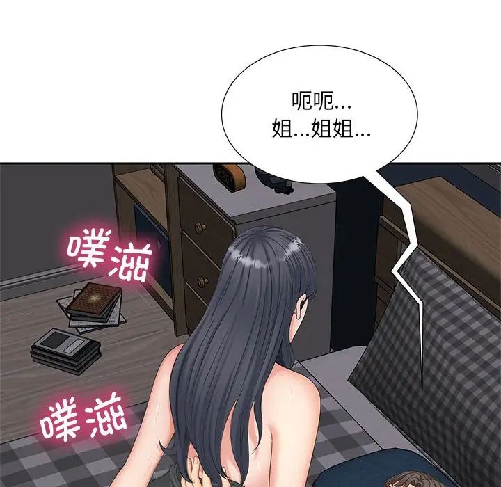 《猎艳》漫画 第14話