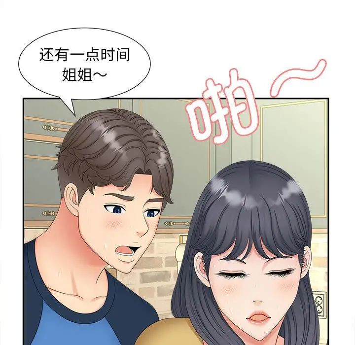 《猎艳》漫画 第14話