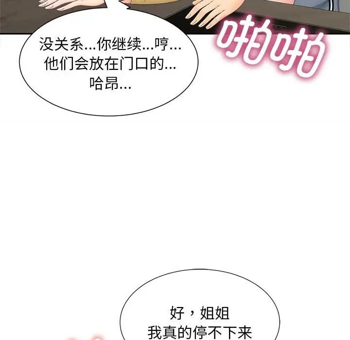 《猎艳》漫画 第14話