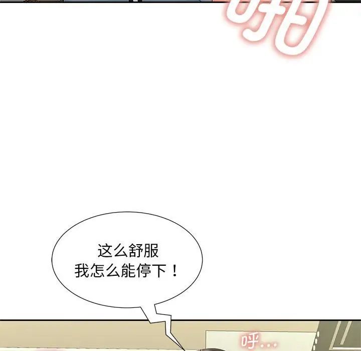 《猎艳》漫画 第14話