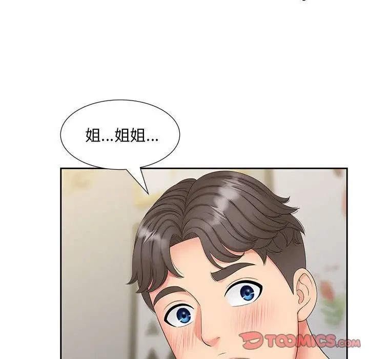 《猎艳》漫画 第14話