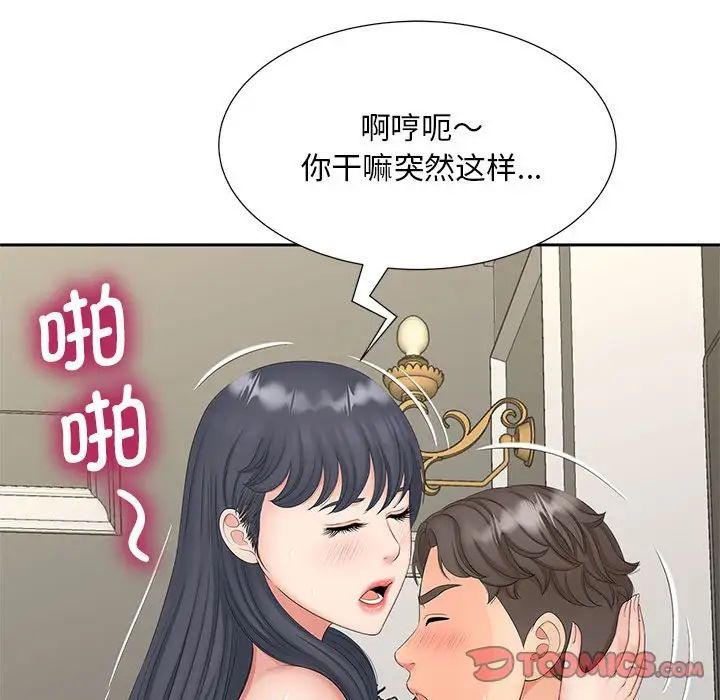 《猎艳》漫画 第14話