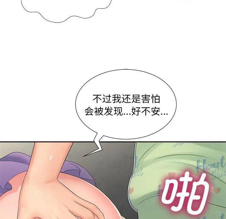 《猎艳》漫画 第14話