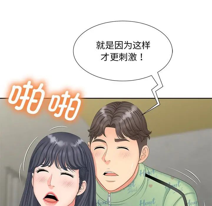 《猎艳》漫画 第14話
