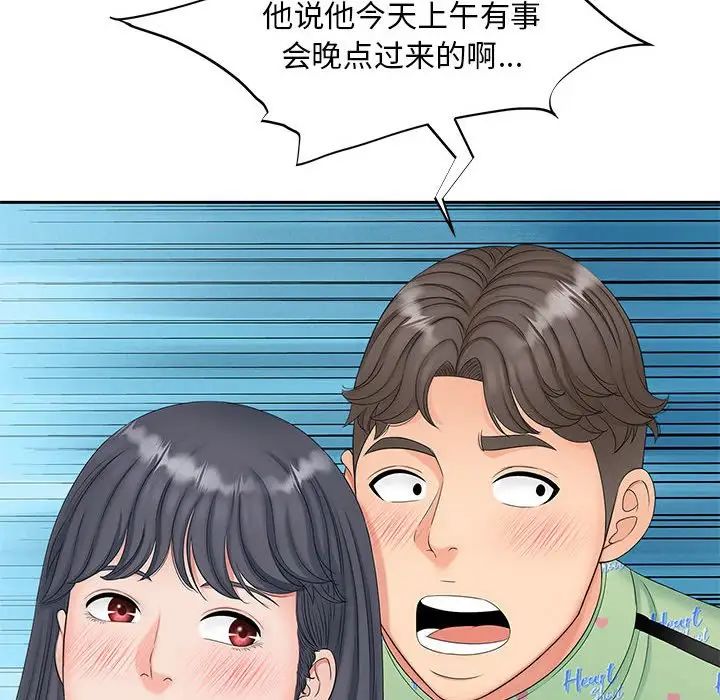 《猎艳》漫画 第14話