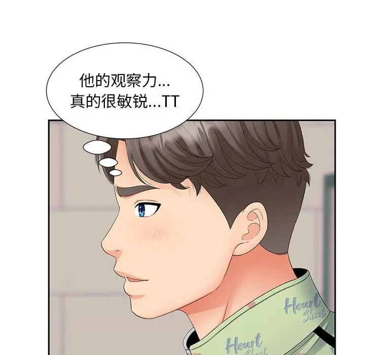 《猎艳》漫画 第15話
