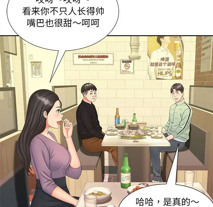 《猎艳》漫画 第15話