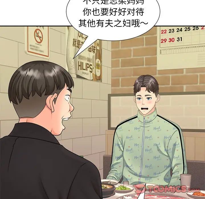《猎艳》漫画 第15話