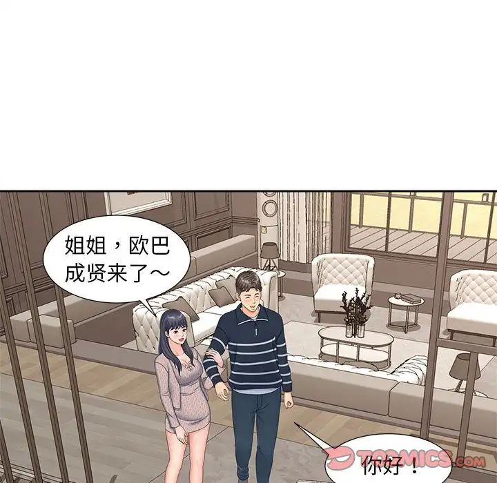 《猎艳》漫画 第15話