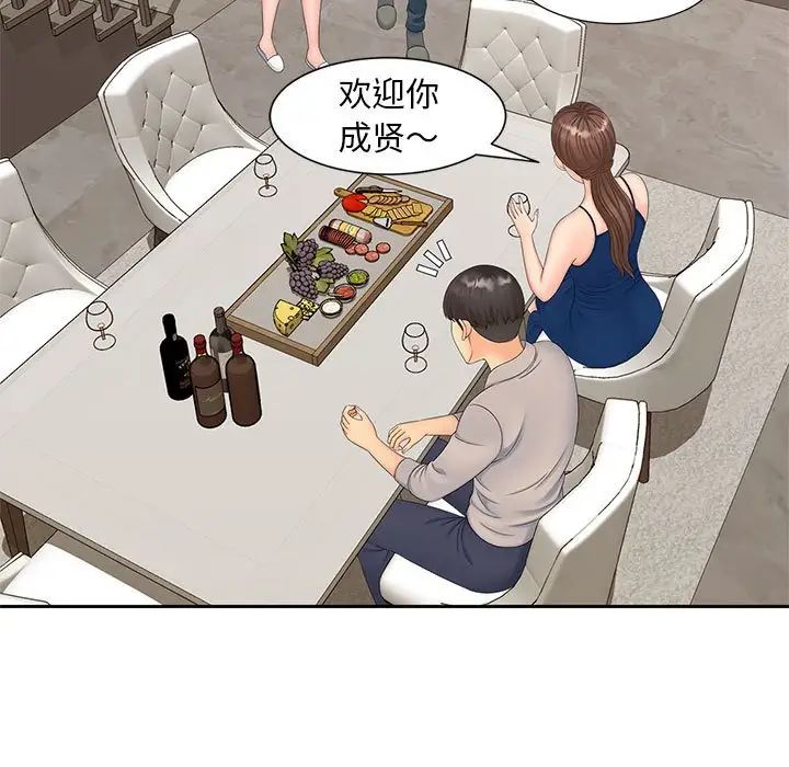 《猎艳》漫画 第15話