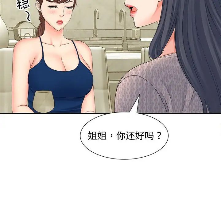 《猎艳》漫画 第15話